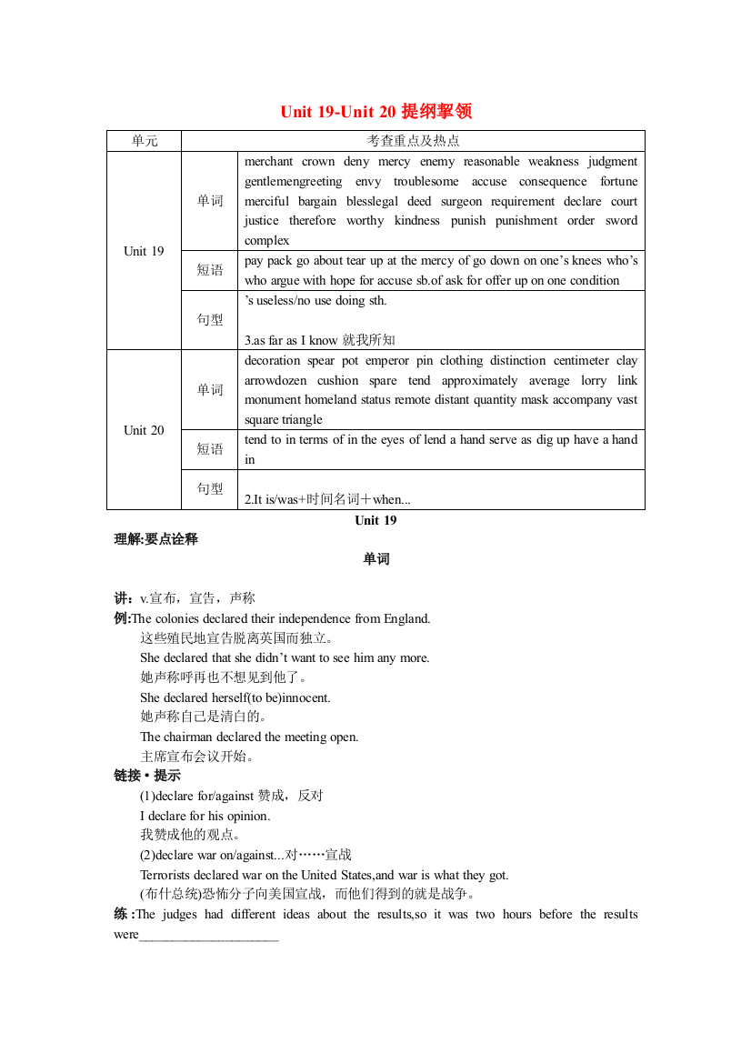 （整理版高中英语）Unit19Unit20提纲挈领