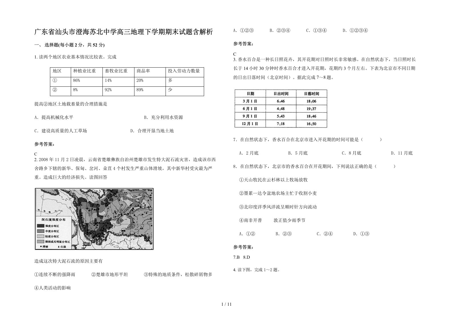 广东省汕头市澄海苏北中学高三地理下学期期末试题含解析