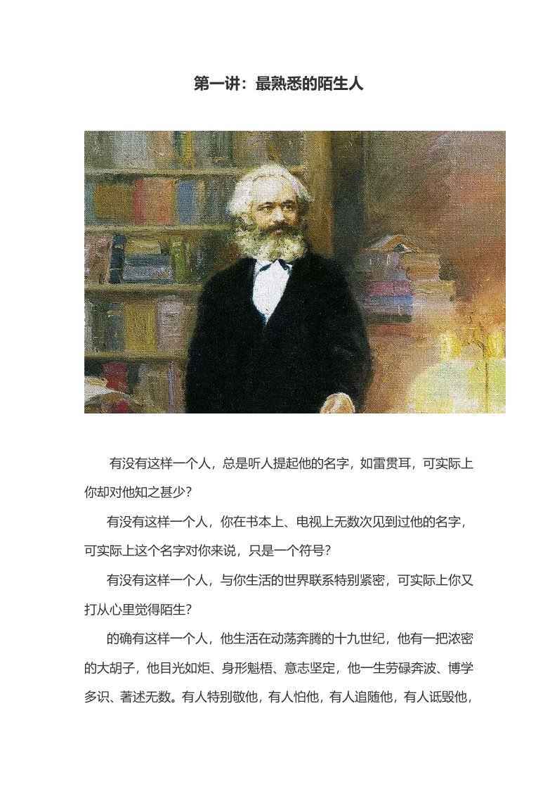 给90后讲讲马克思全文