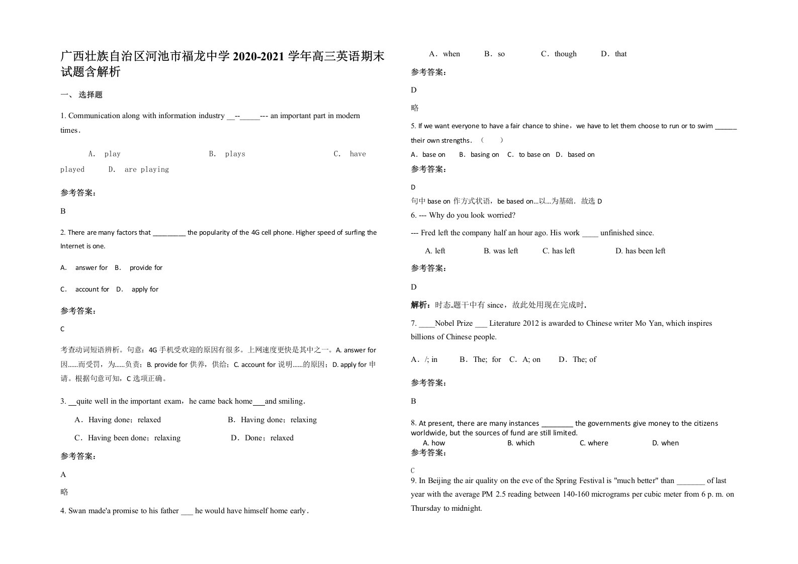 广西壮族自治区河池市福龙中学2020-2021学年高三英语期末试题含解析