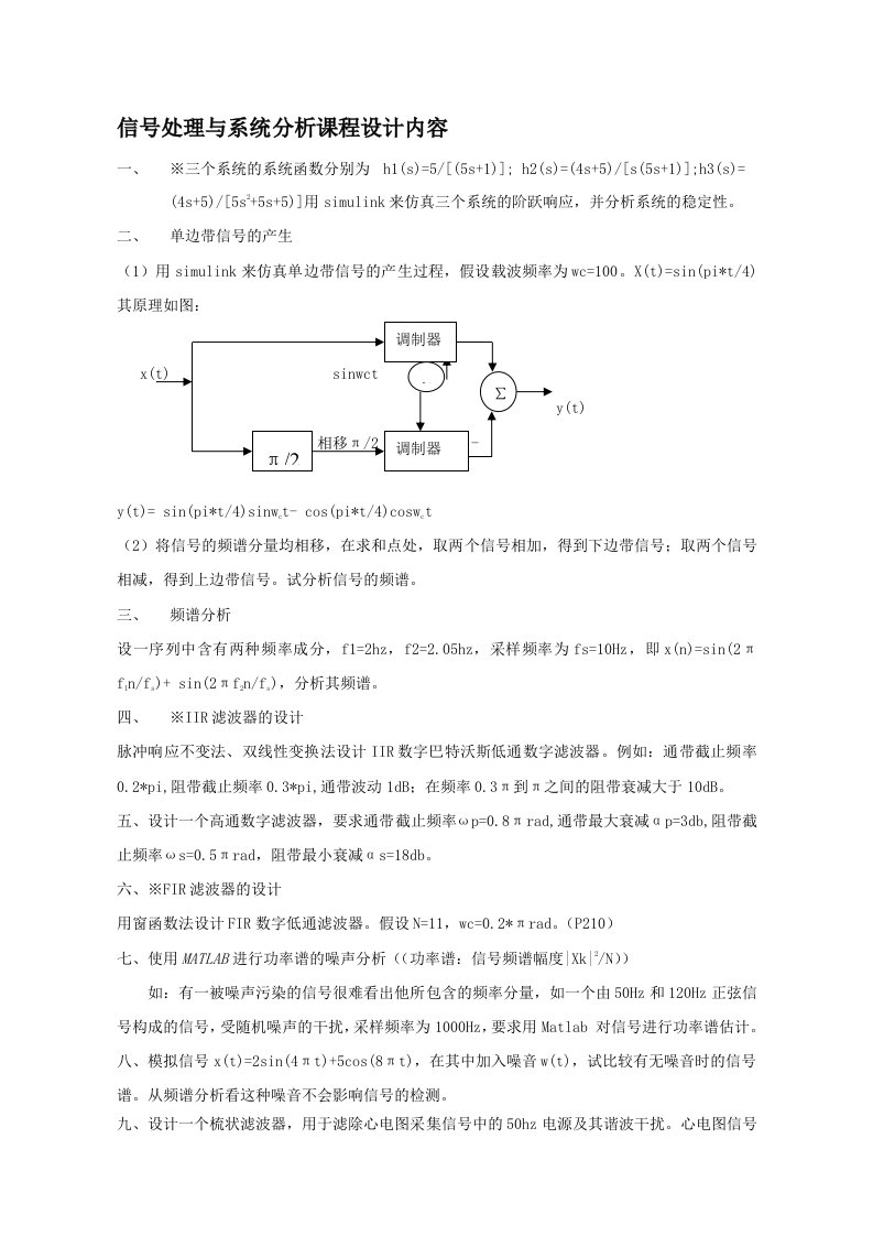 信号处理与系统分析课程设计内容