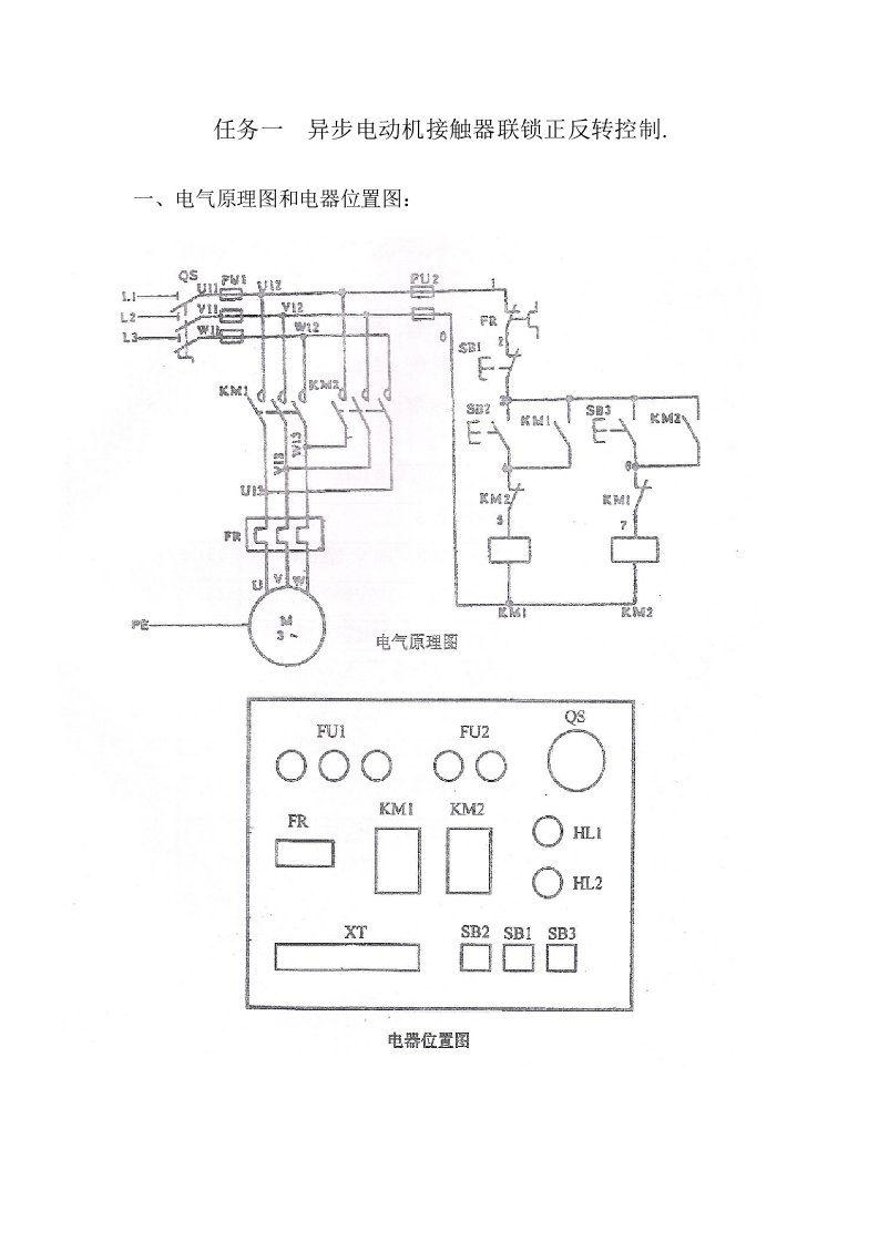 电气工程-电气控制实训任务书