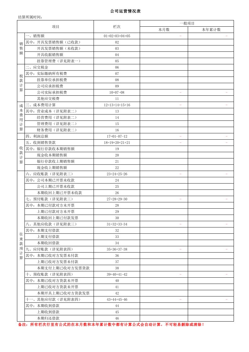 内账台账报表