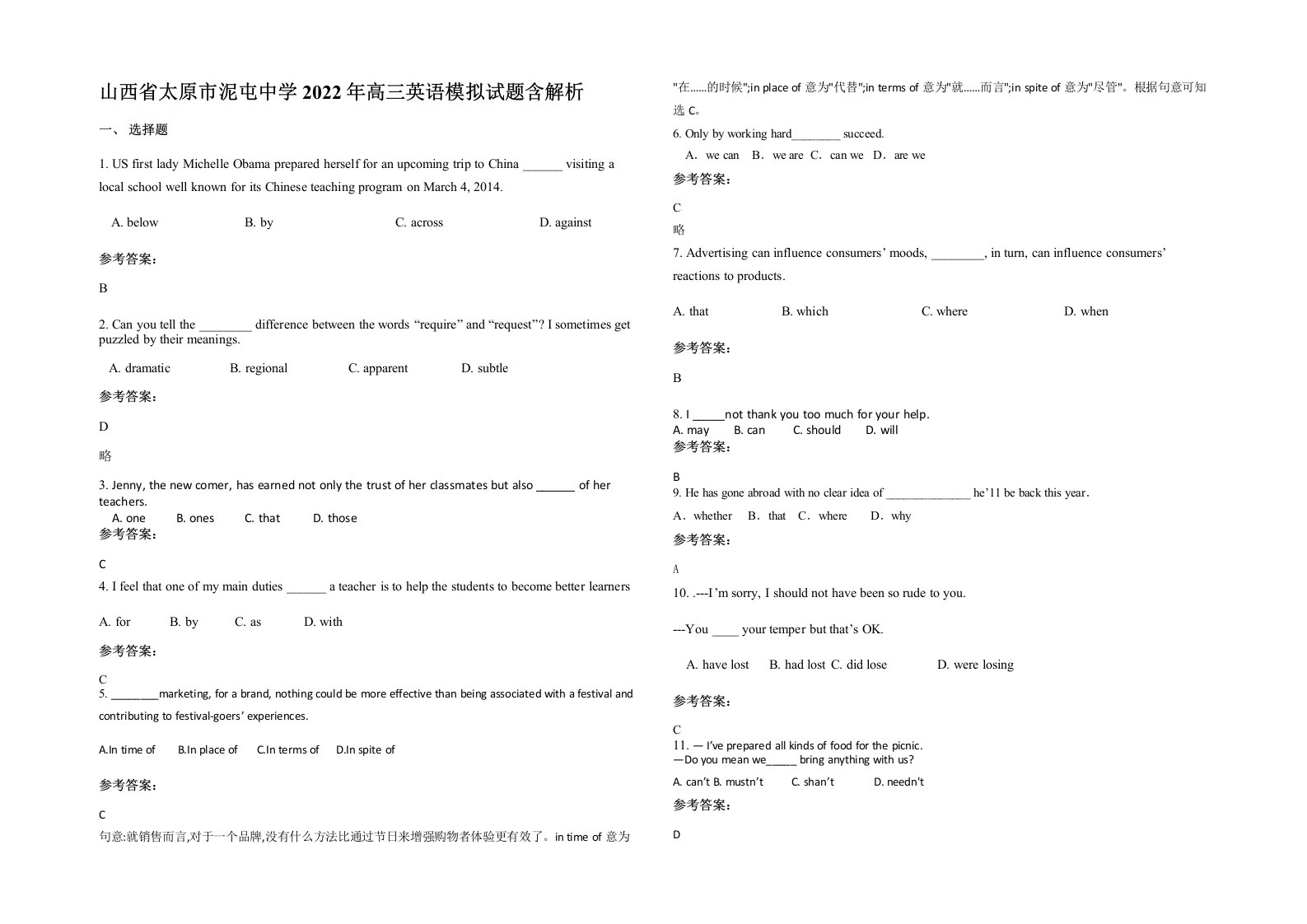 山西省太原市泥屯中学2022年高三英语模拟试题含解析