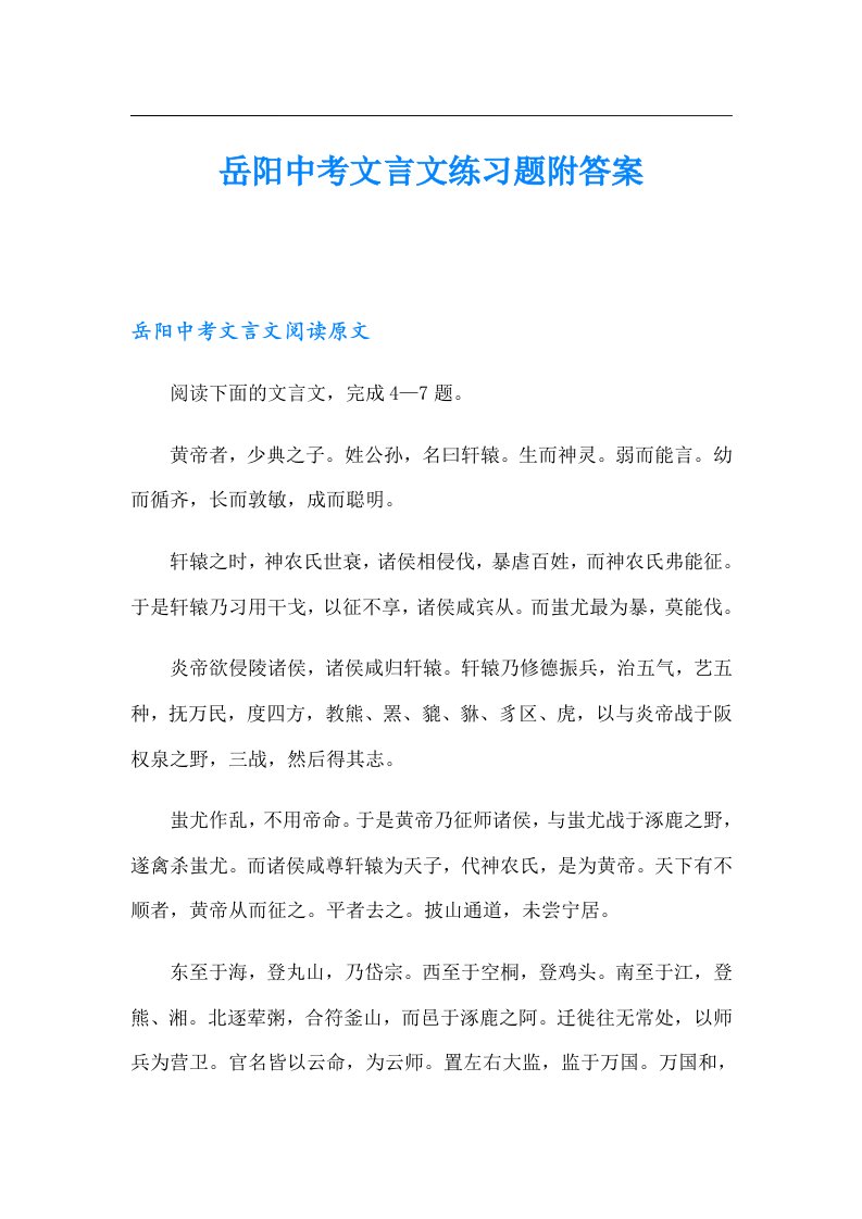 岳阳中考文言文练习题附答案