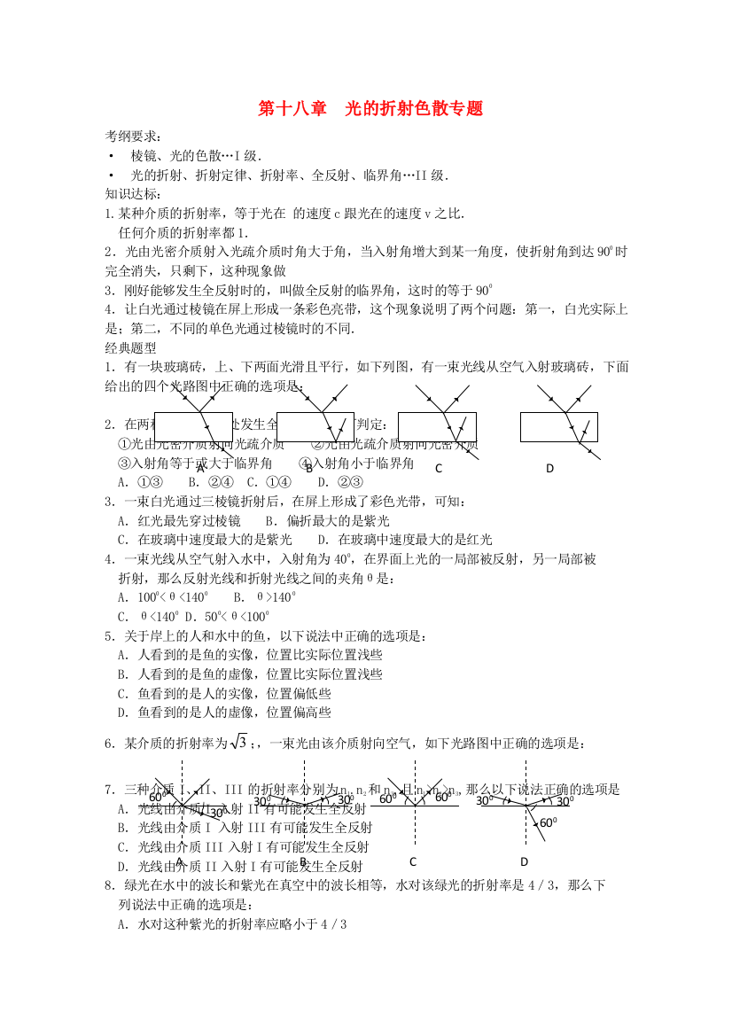 （高中物理）第十八章光的折射色散专题