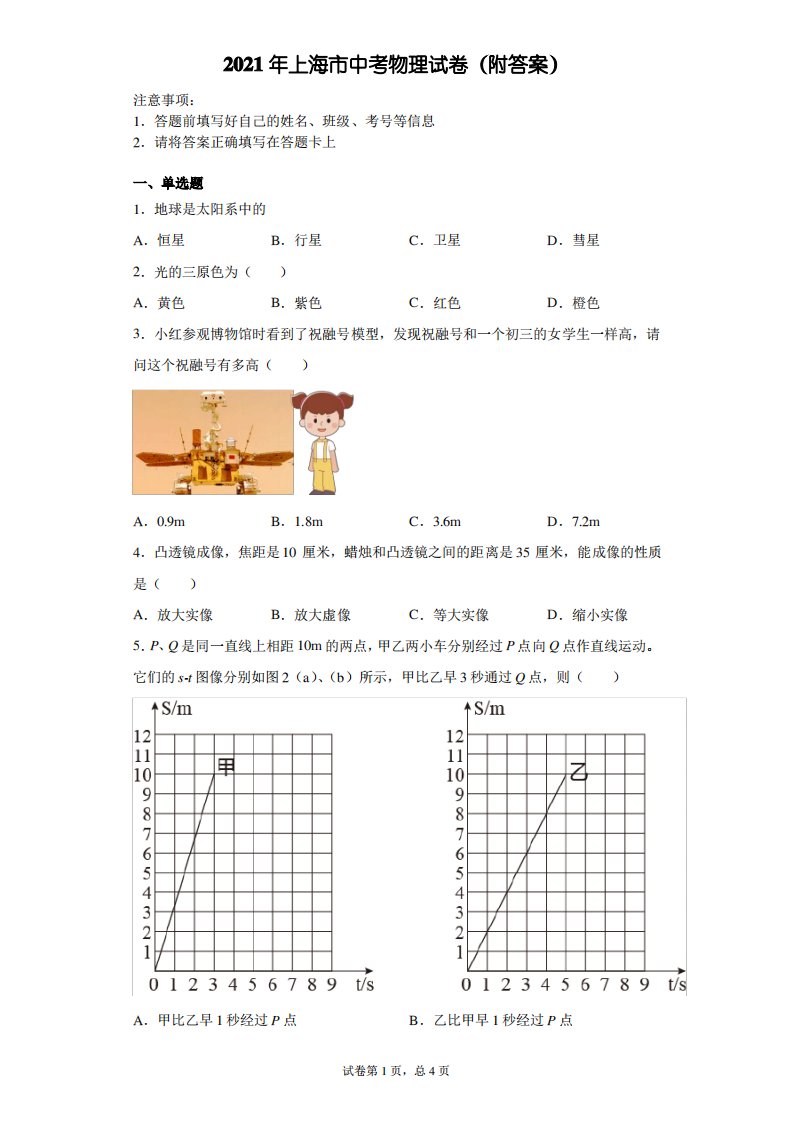 【中考真题】2021年上海市中考物理试卷(附答案)