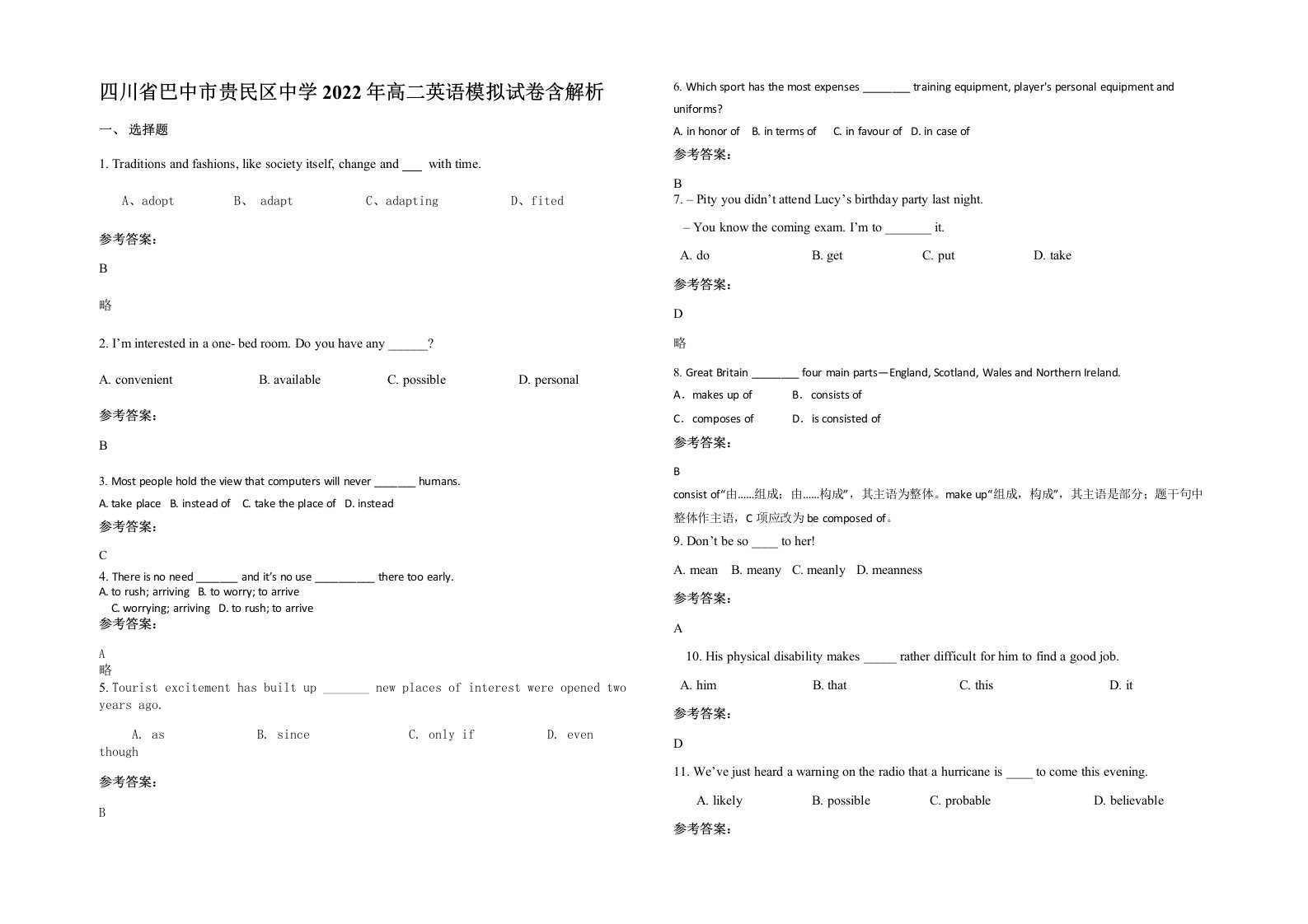 四川省巴中市贵民区中学2022年高二英语模拟试卷含解析