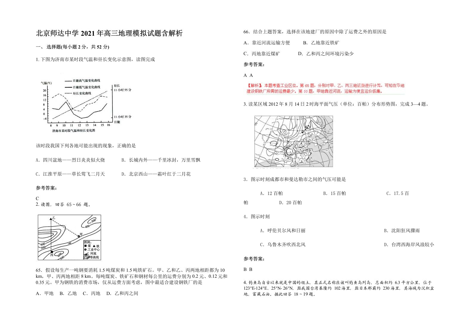 北京师达中学2021年高三地理模拟试题含解析