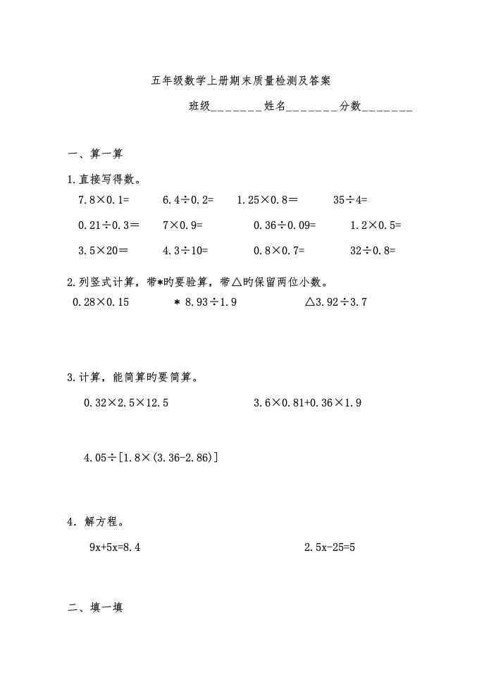 青岛版小学五年级数学上册期末试卷及答案