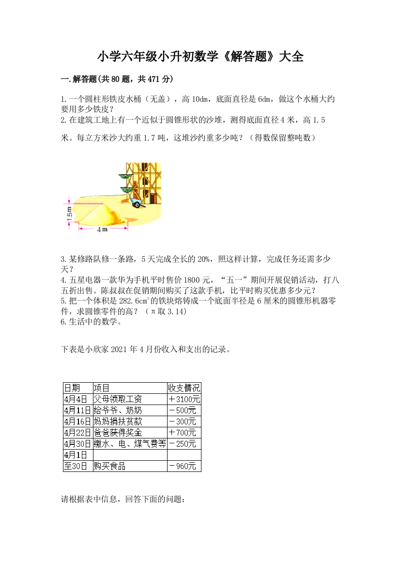 小学六年级小升初数学《解答题》大全及答案【有一套】