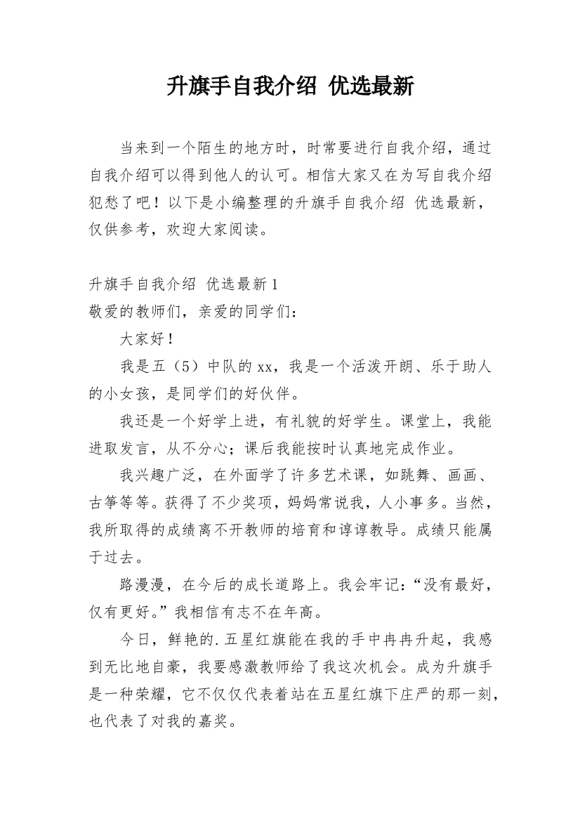 升旗手自我介绍