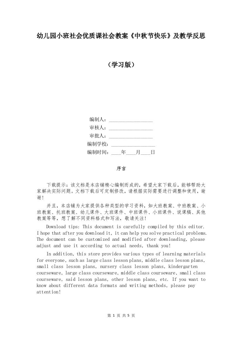 幼儿园小班社会优质课社会教案《中秋节快乐》及教学反思