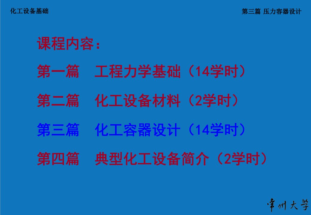 能源化工-06化工设备基础容器设计基本知识35页