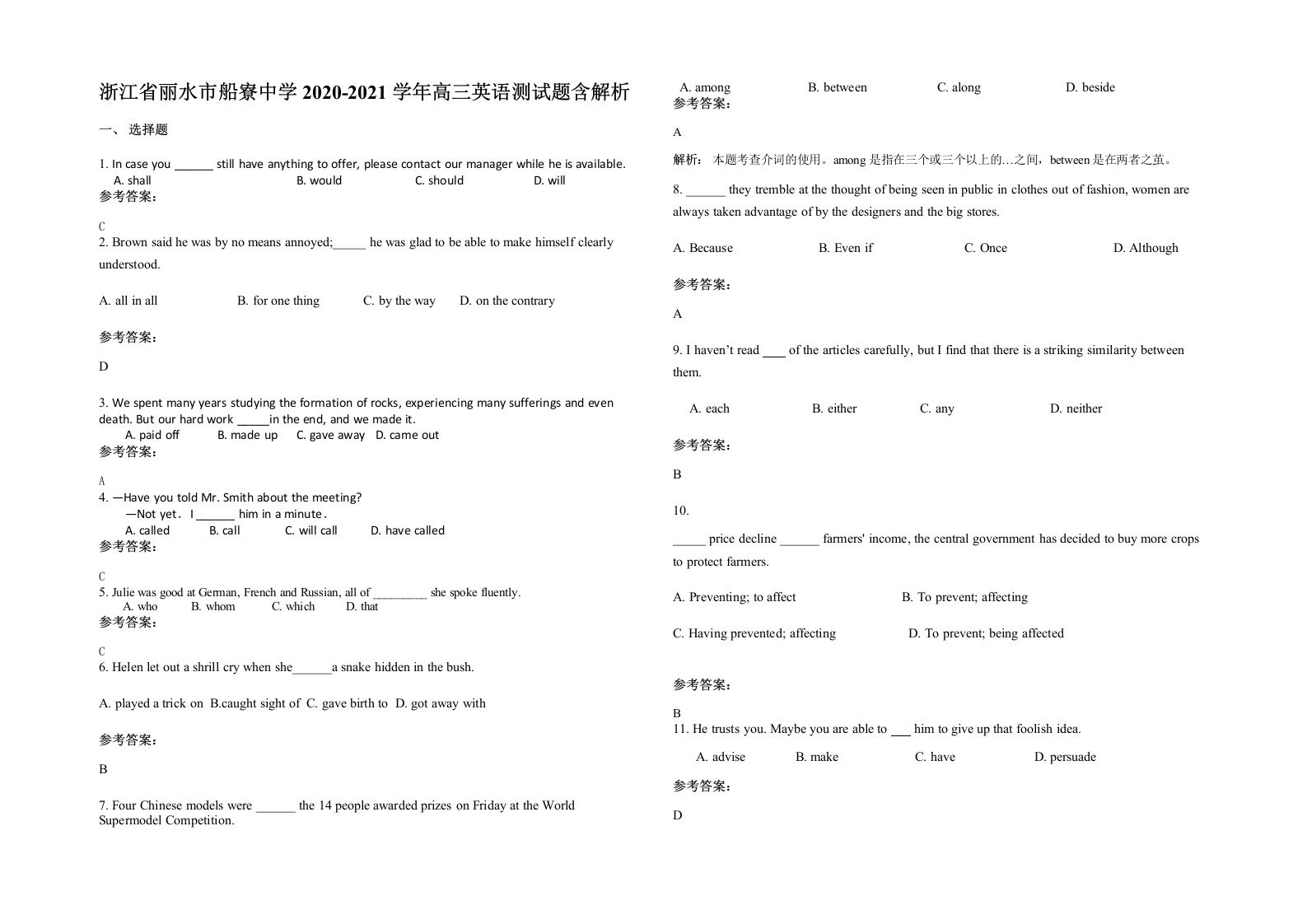 浙江省丽水市船寮中学2020-2021学年高三英语测试题含解析