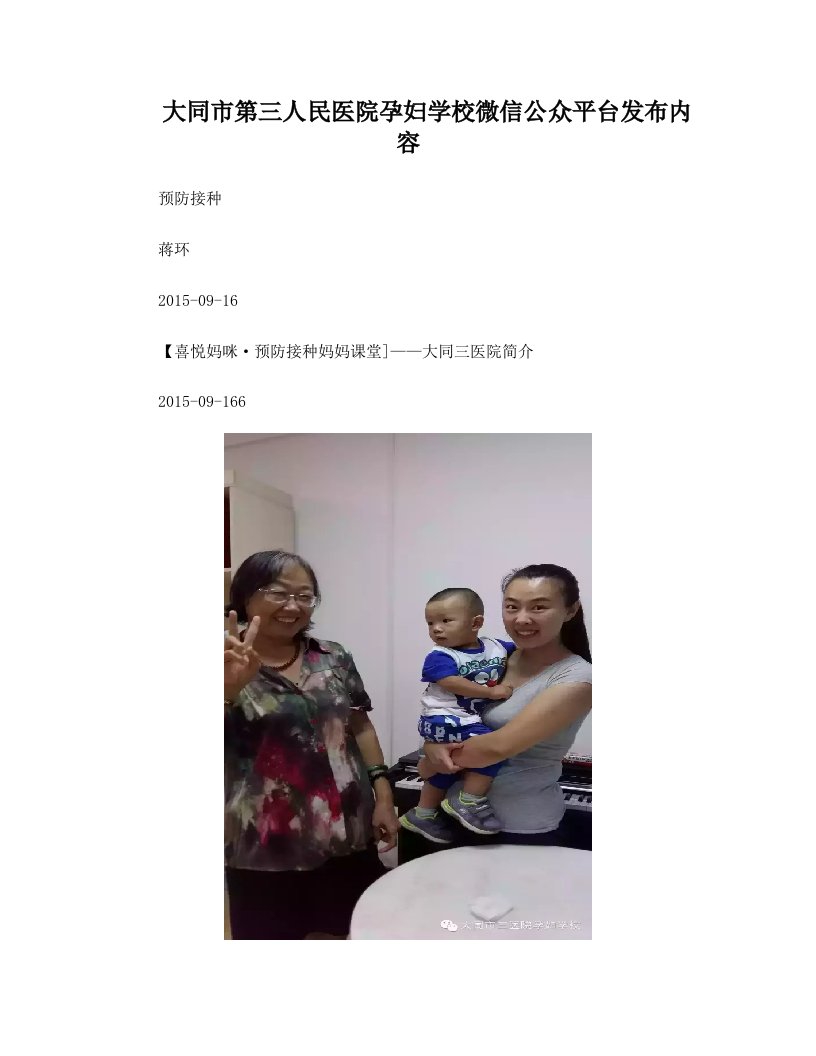 婴幼儿预防接种