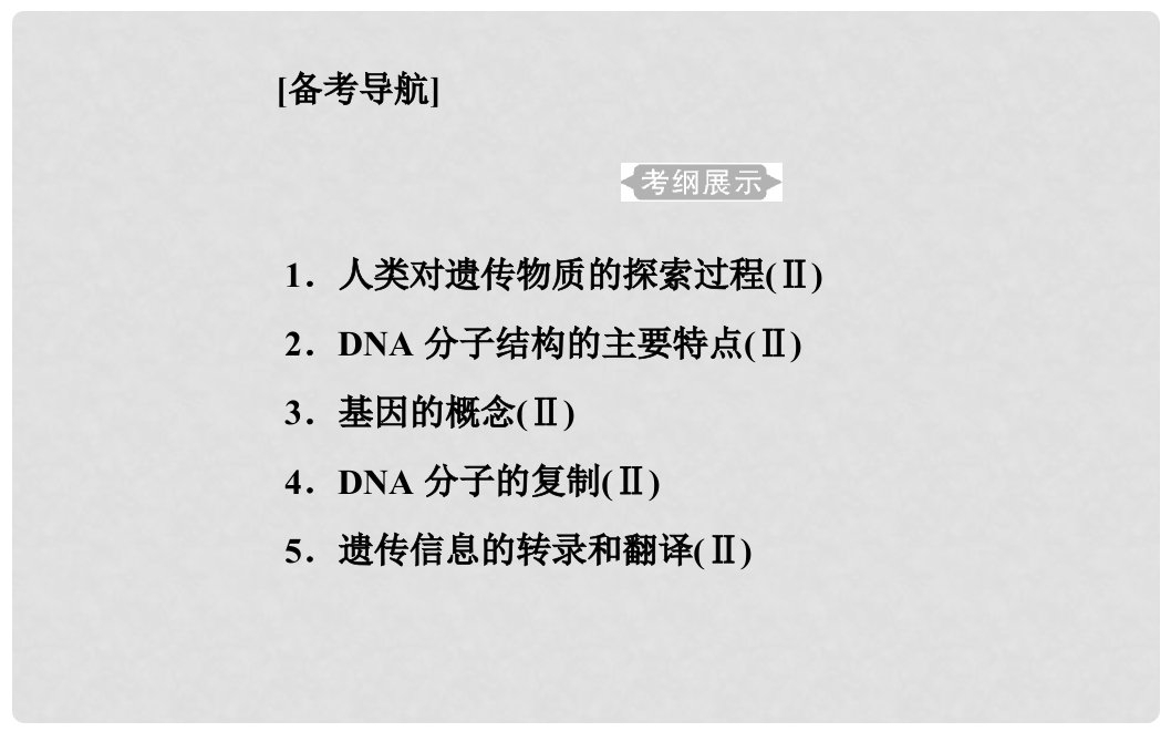 高中生物学业水平复习