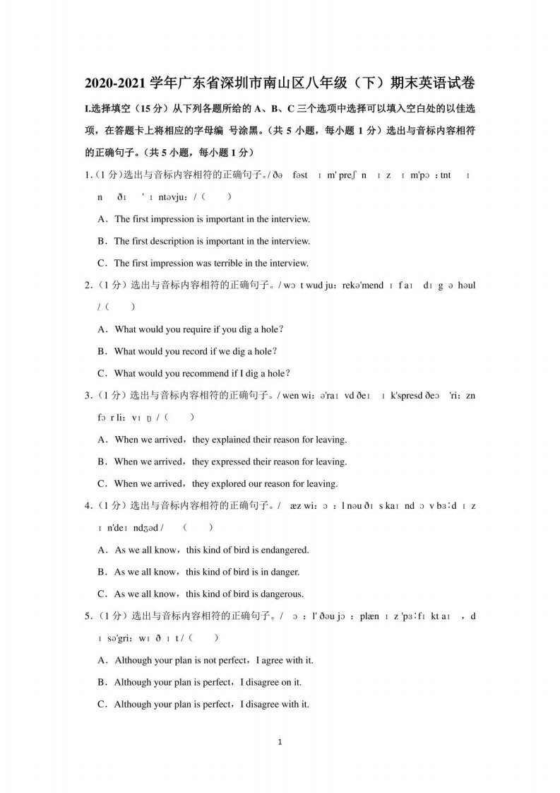 2020-2021学年广东省深圳市南山区八年级下学期期末英语试卷解析版