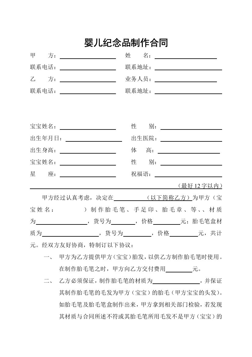 婴儿纪念制作合同