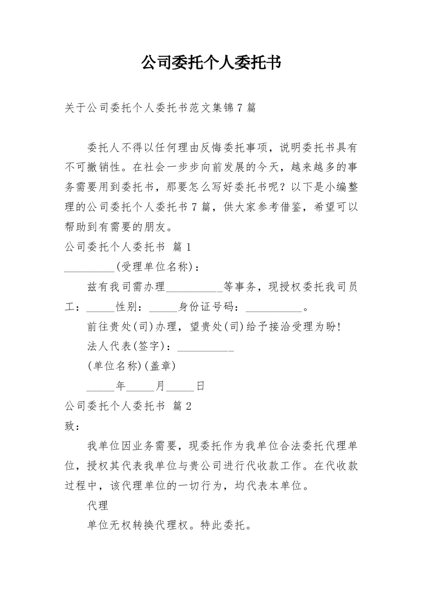 公司委托个人委托书_32