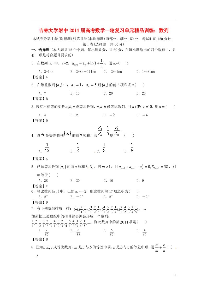 吉林省吉大附中高考数学一轮复习