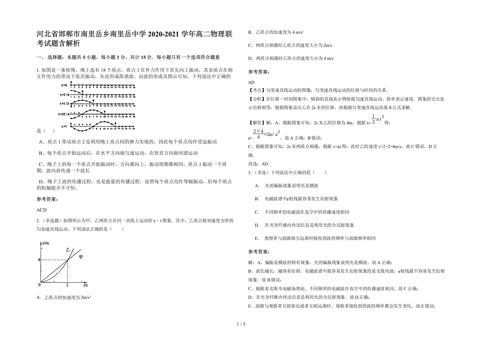 河北省邯郸市南里岳乡南里岳中学2020-2021学年高二物理联考试题含解析