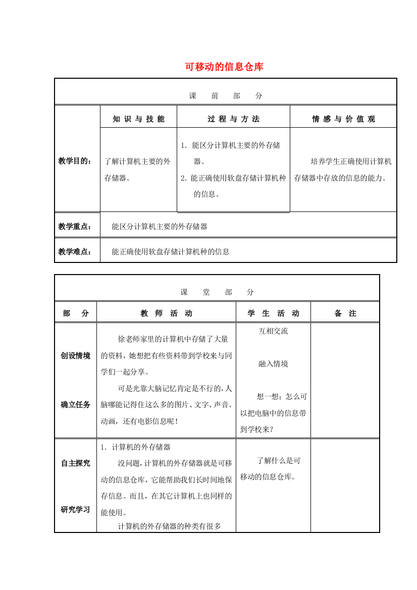 四年级信息技术上册