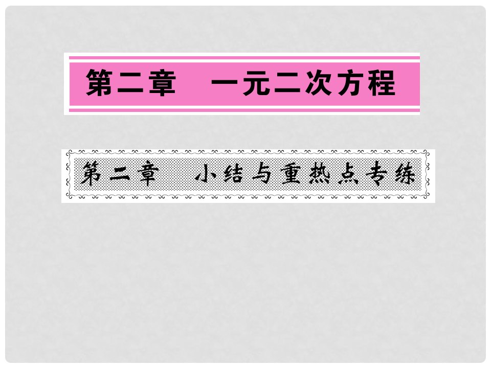 九年级数学上册