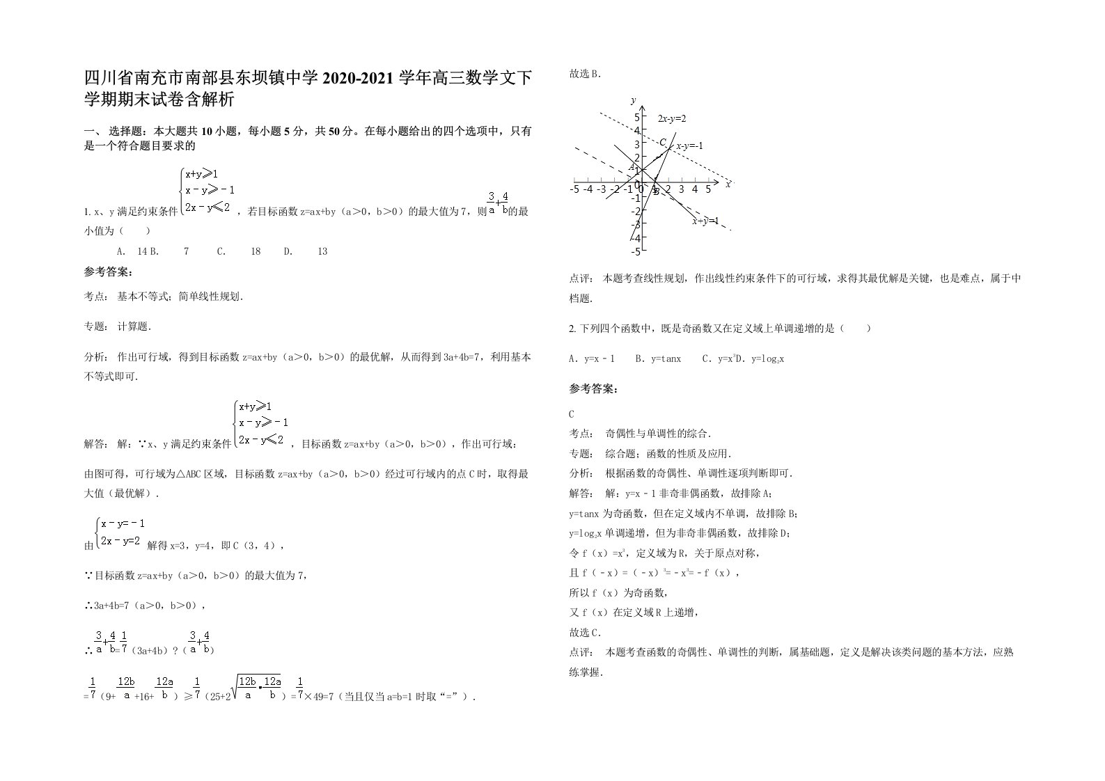 四川省南充市南部县东坝镇中学2020-2021学年高三数学文下学期期末试卷含解析