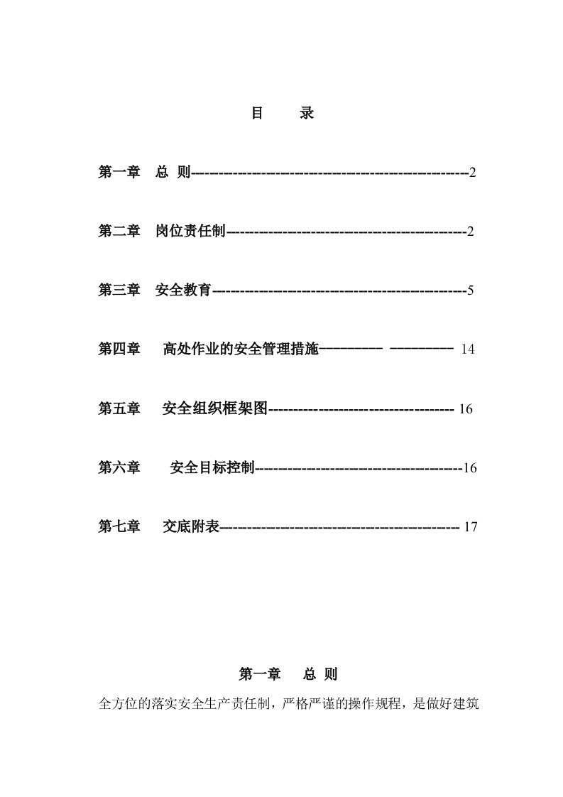 建筑资料-西郊钢结构安全施工方案doc