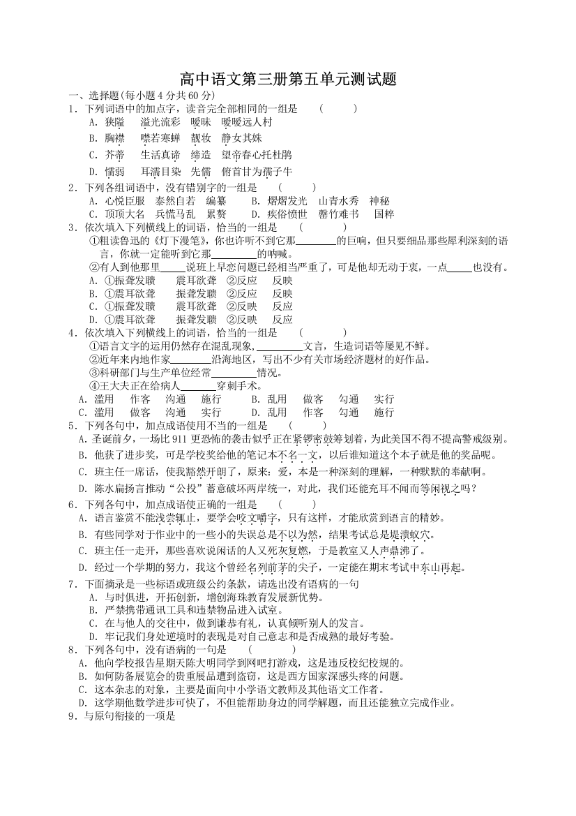 人教版高二上学期第五单元测试题