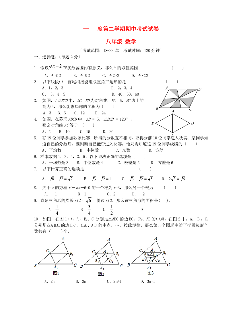 （整理版）第二学期期中考试试卷