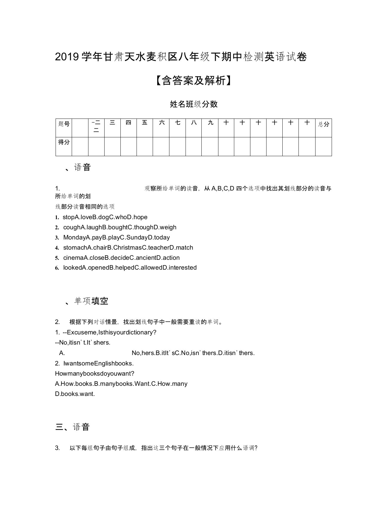 2019学年甘肃天水麦积区八年级下期中检测英语试卷【含答案及解析】