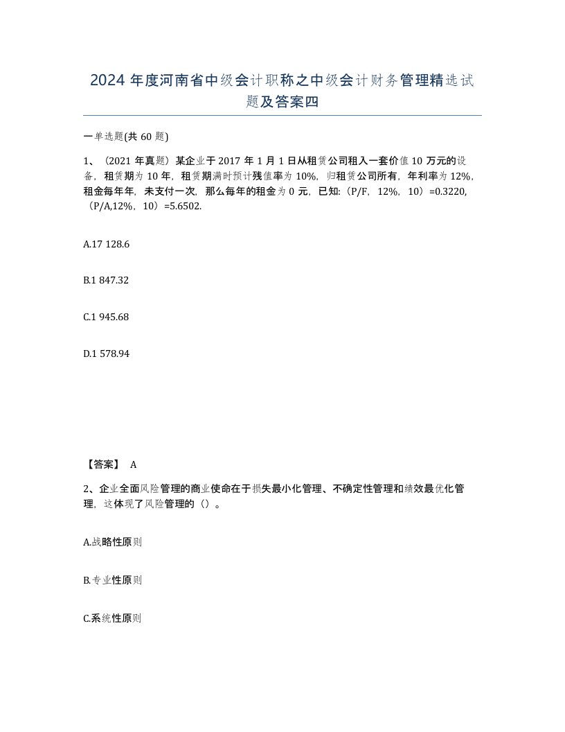 2024年度河南省中级会计职称之中级会计财务管理试题及答案四