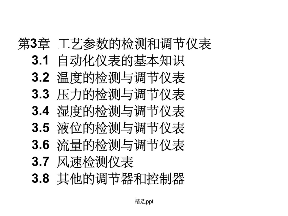 制冷设备与控制