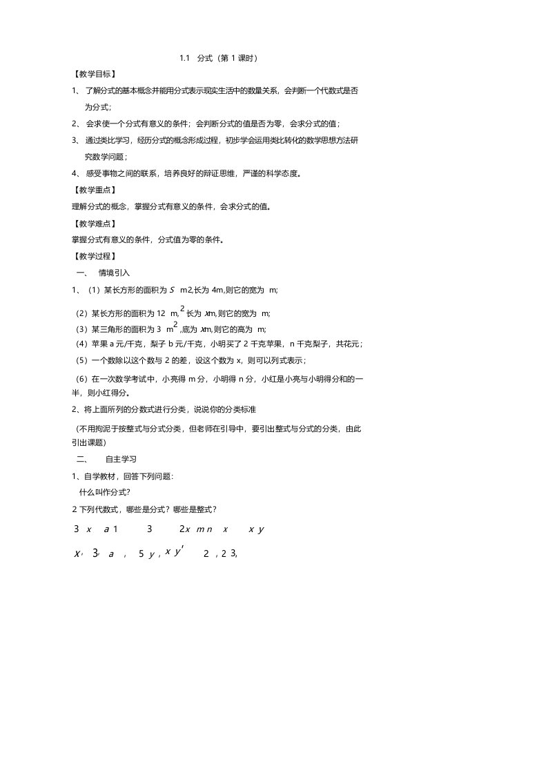 湘教版八年级上册初中数学全册优质公开课教案(教学设计)