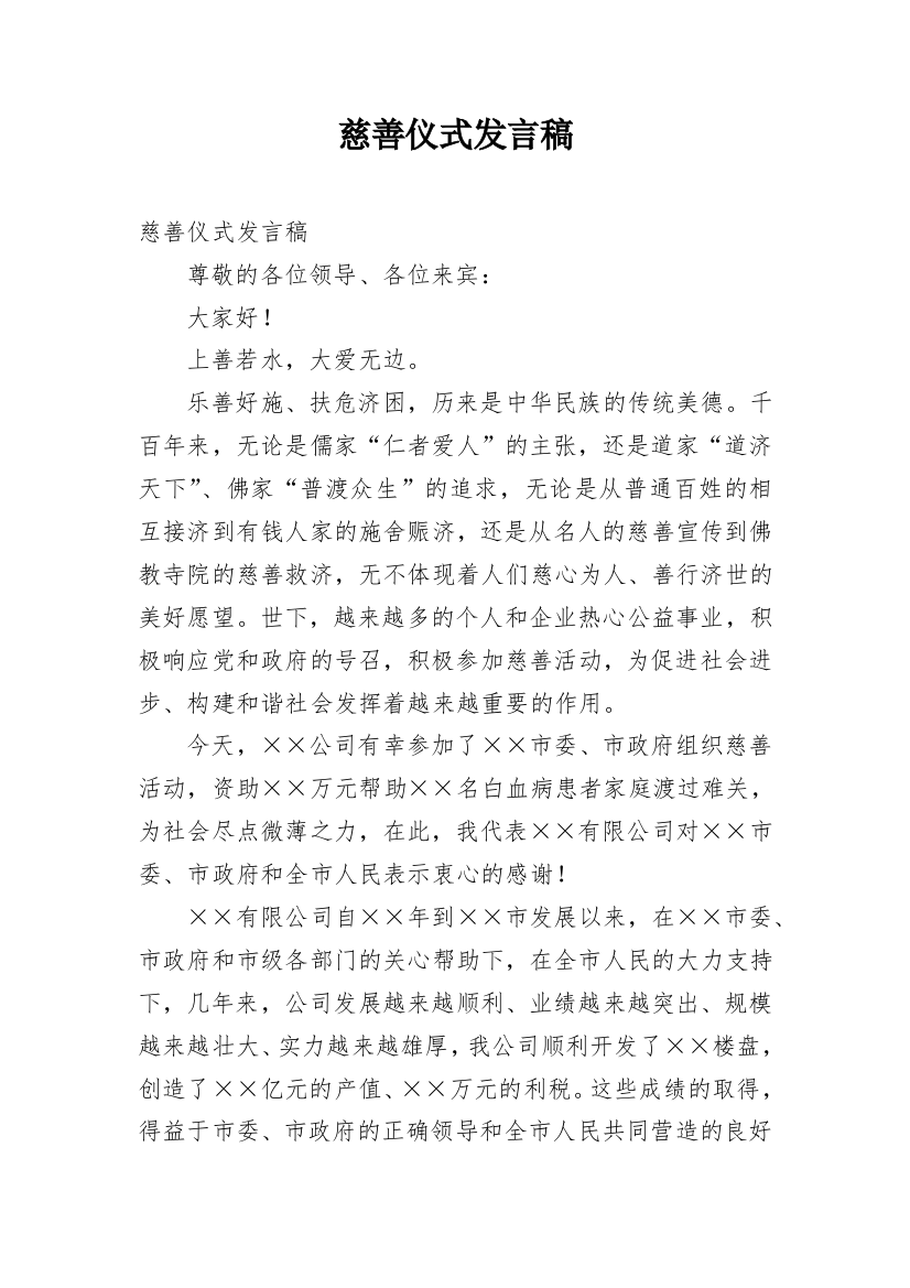 慈善仪式发言稿