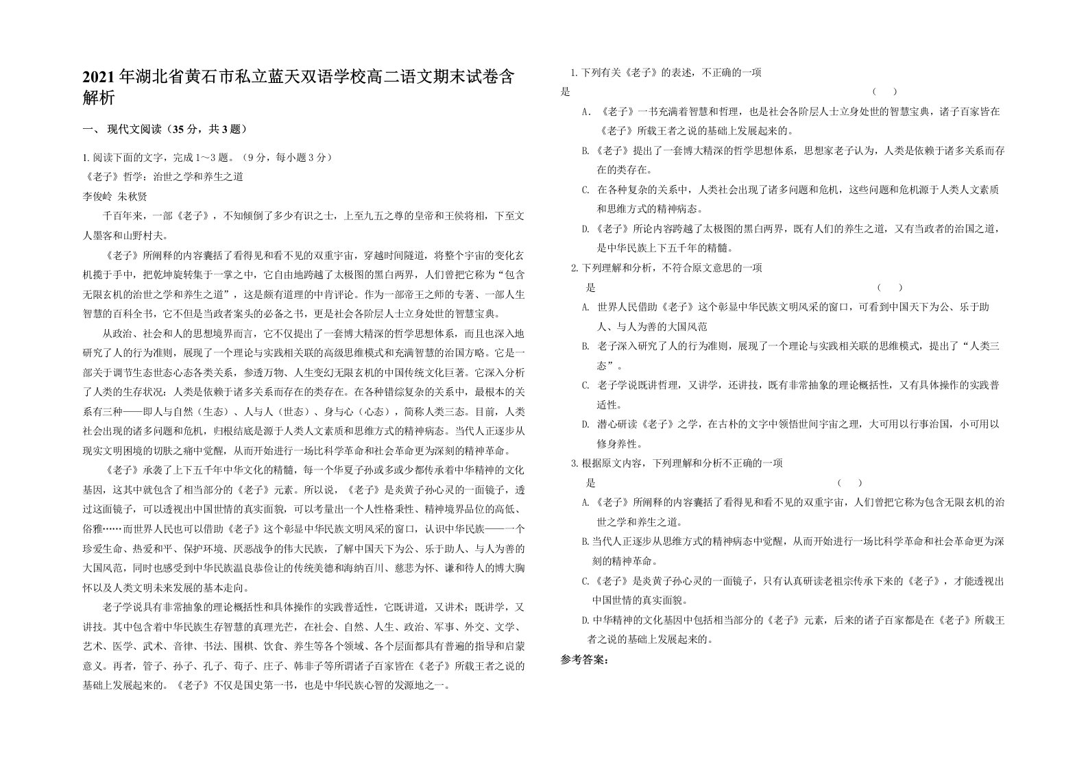 2021年湖北省黄石市私立蓝天双语学校高二语文期末试卷含解析