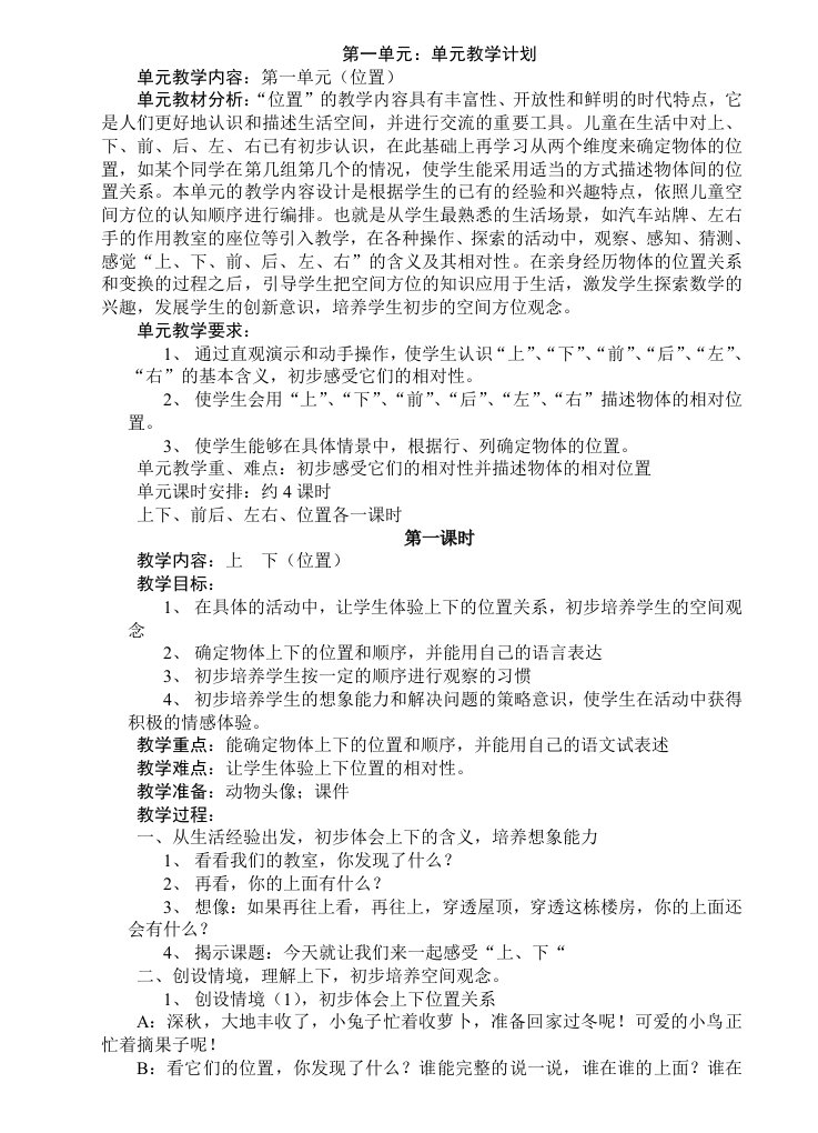 最新人教版一年级下册数学全册教案、反思