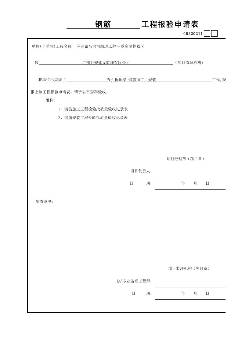 建筑工程-五孔桥地梁资料