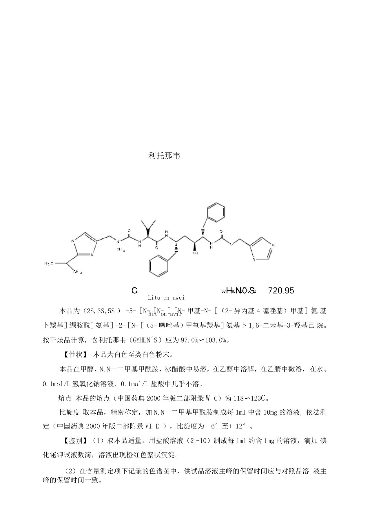 利托那韦质量标准