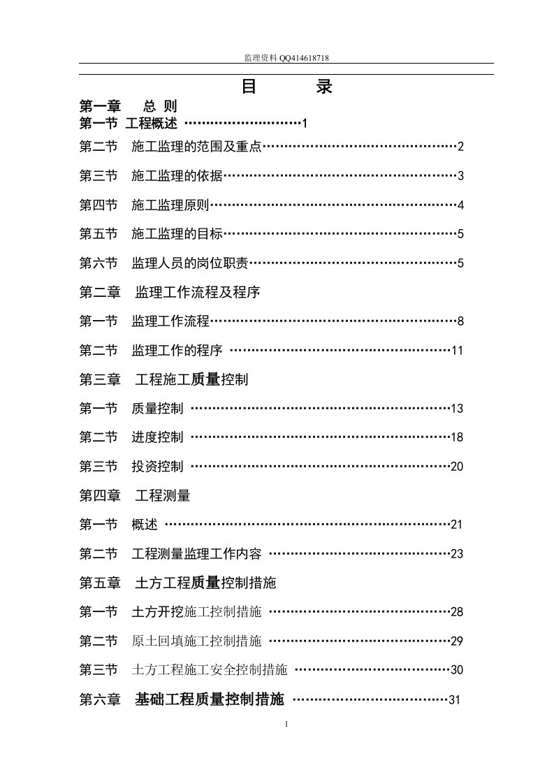 自来水厂工程监理实施细则