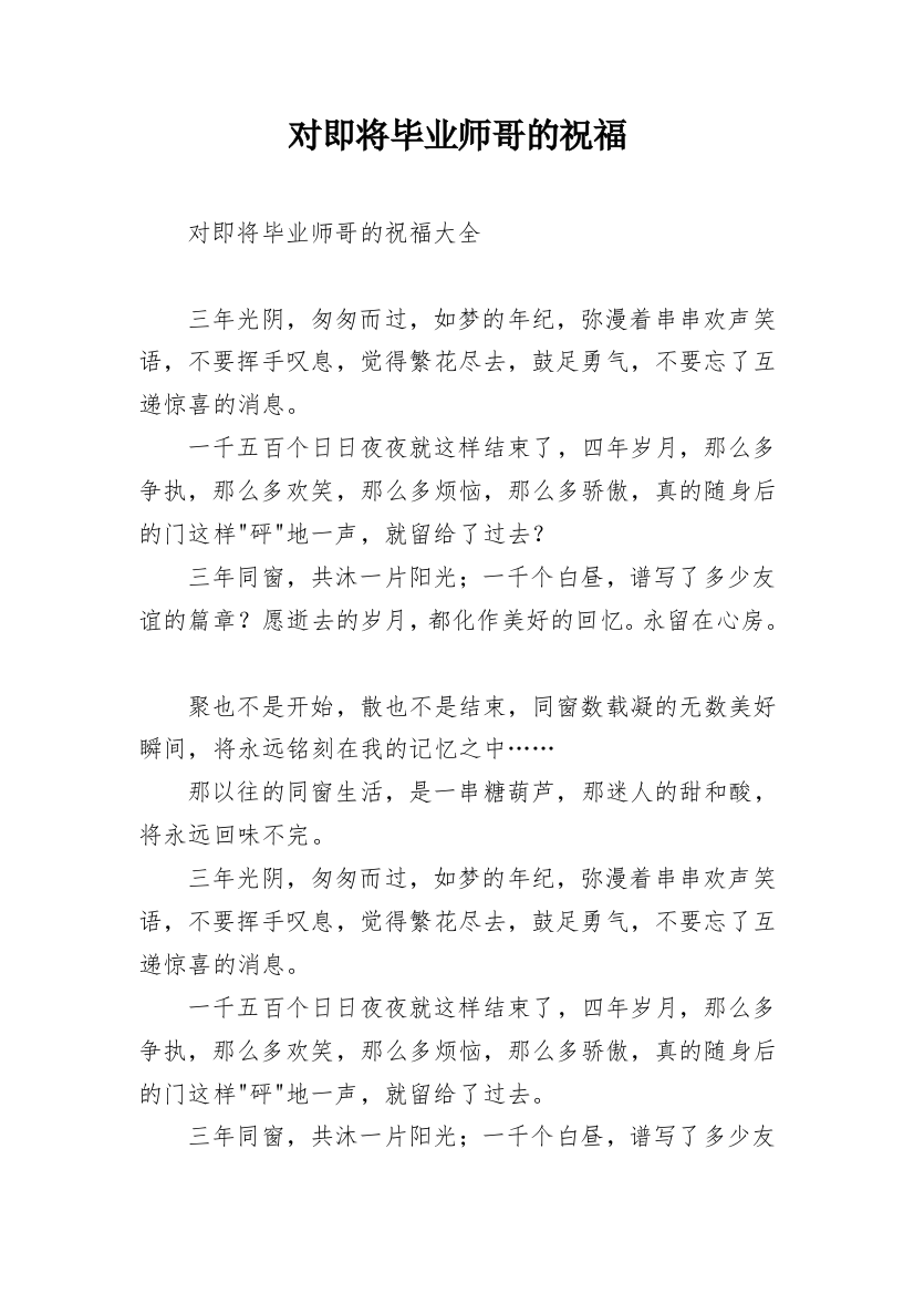 对即将毕业师哥的祝福