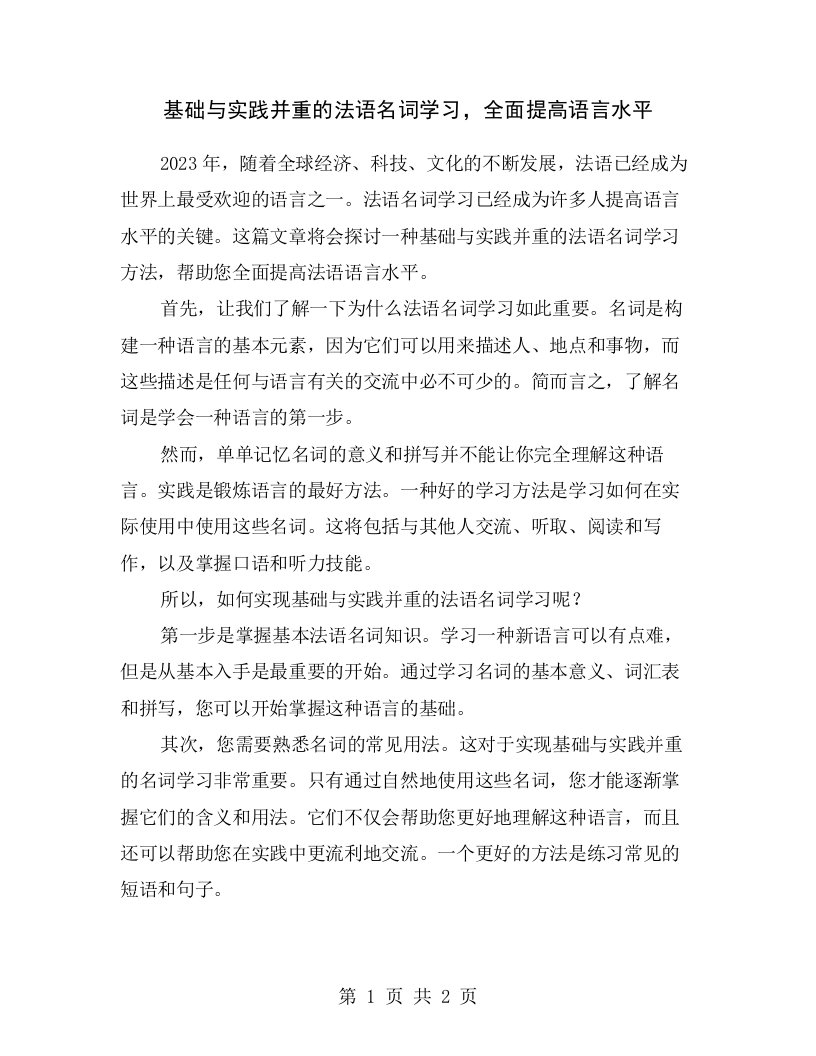 基础与实践并重的法语名词学习，全面提高语言水平