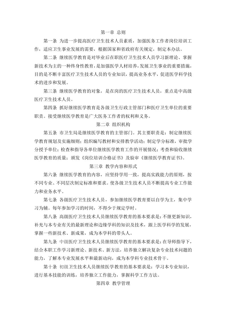 继续医学教育管理办法