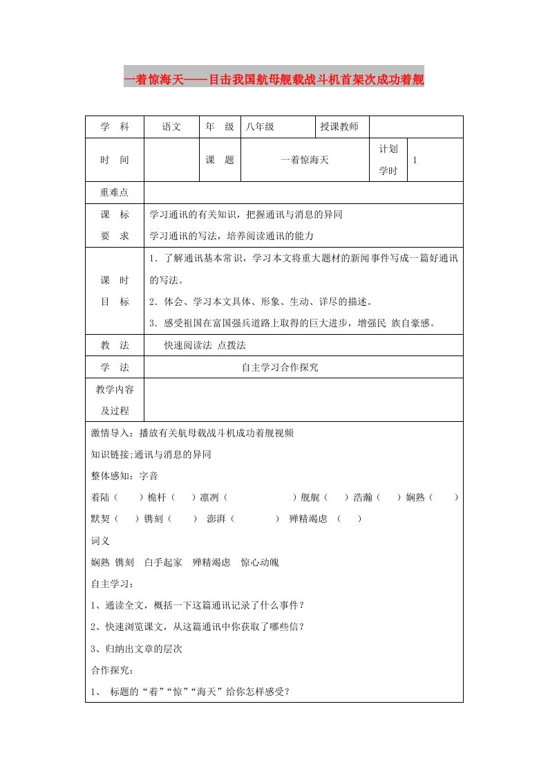 八年级语文上册