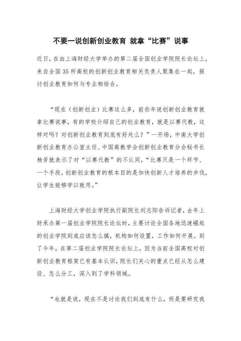 不要一说创新创业教育