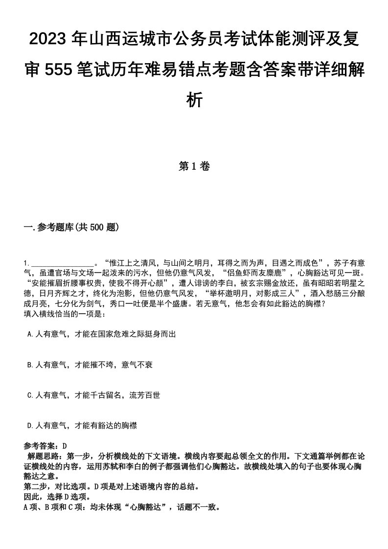 2023年山西运城市公务员考试体能测评及复审555笔试历年难易错点考题含答案带详细解析