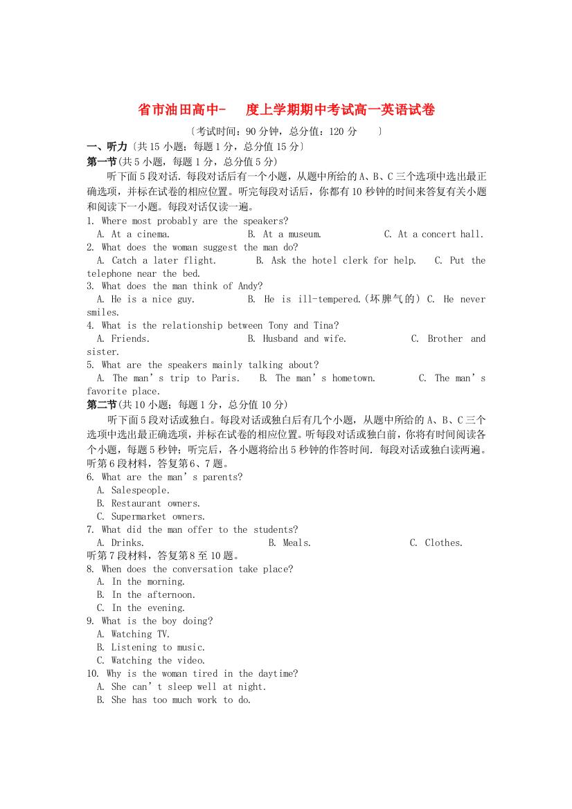 （整理版高中英语）市油田高中上学期期中考试高一英语