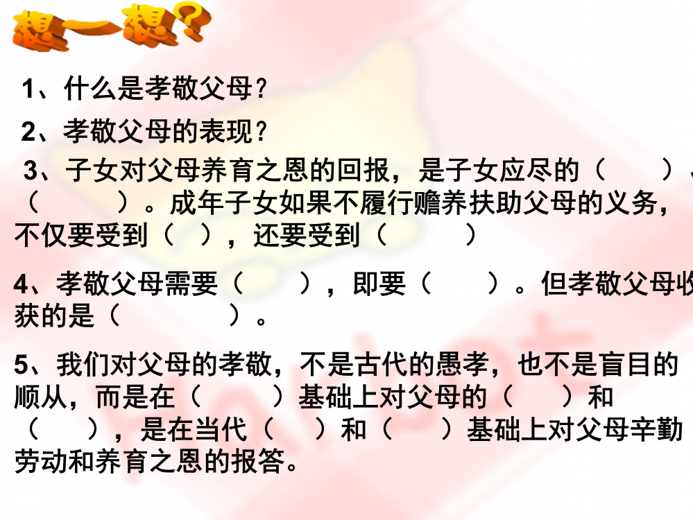 思想品德：第二课《我与父母交朋友》课件(人教新课标八年级上)